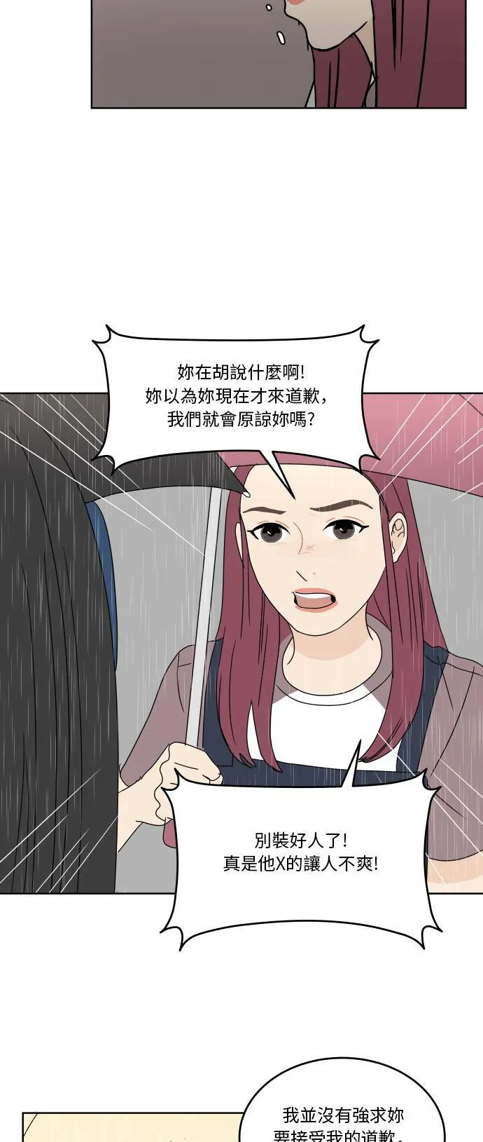 [第40话] 若是再遇见你 第50页