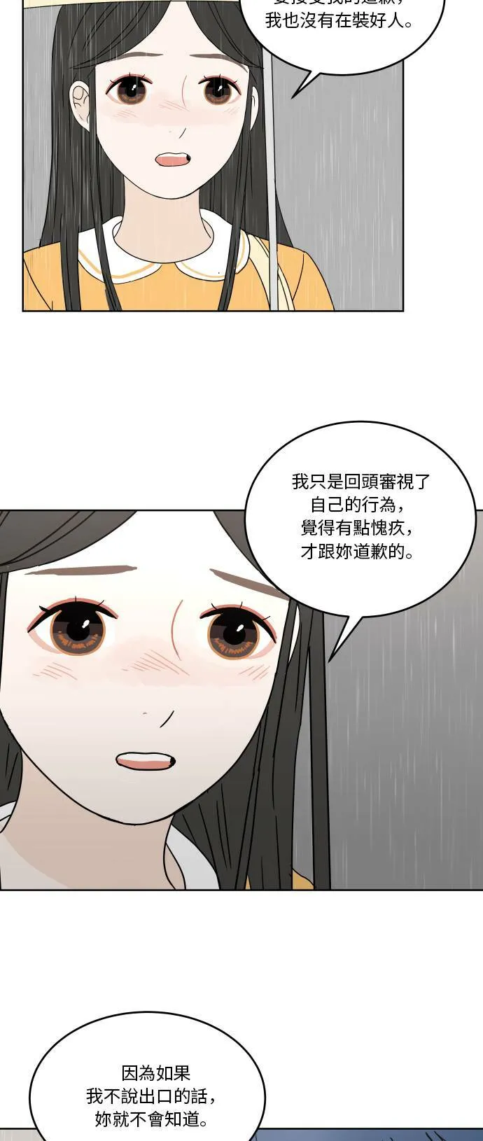 [第40话] 若是再遇见你 第51页