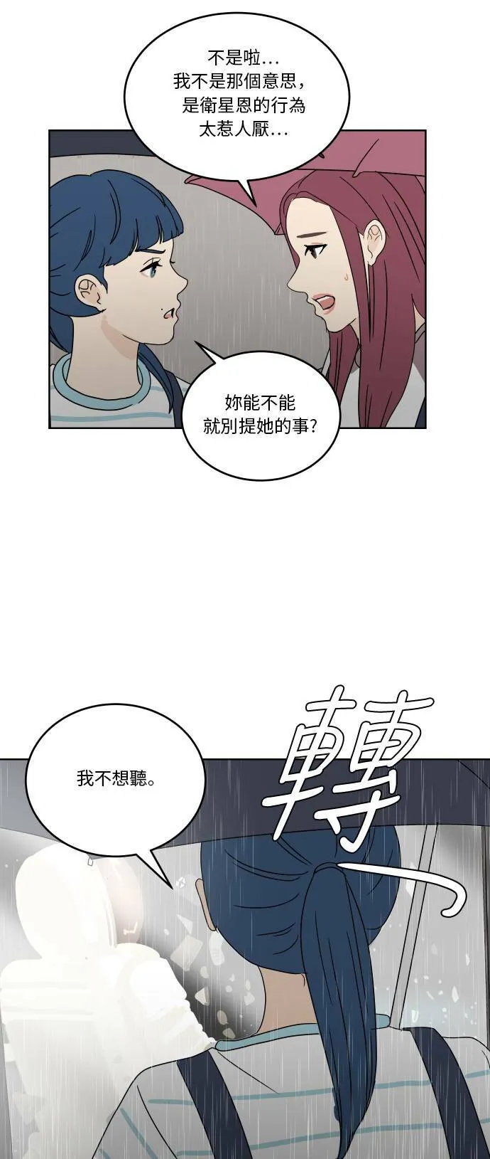 [第40话] 若是再遇见你 第56页