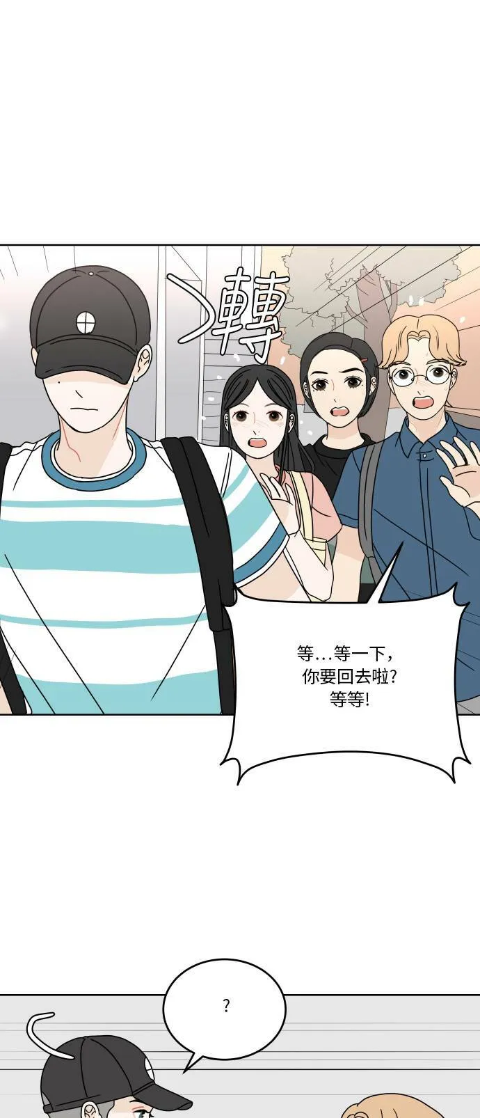 [第42话] 要不要一起去旅行? 第34页
