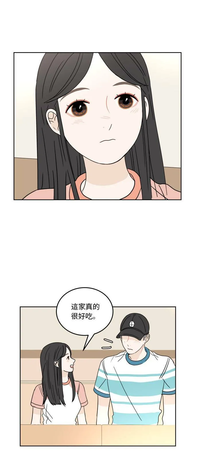 [第42话] 要不要一起去旅行? 第46页