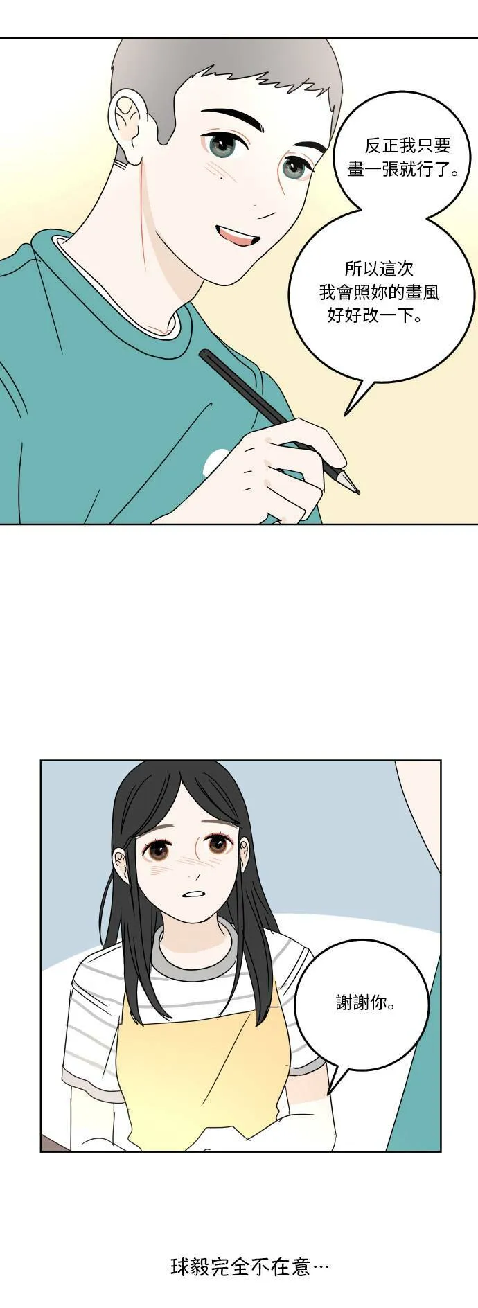 [第52话] 拿自己和他人比较时 第26页
