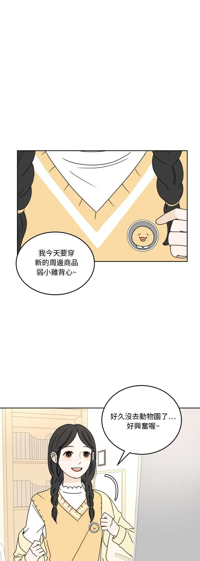 [第67话] 在意 第1页