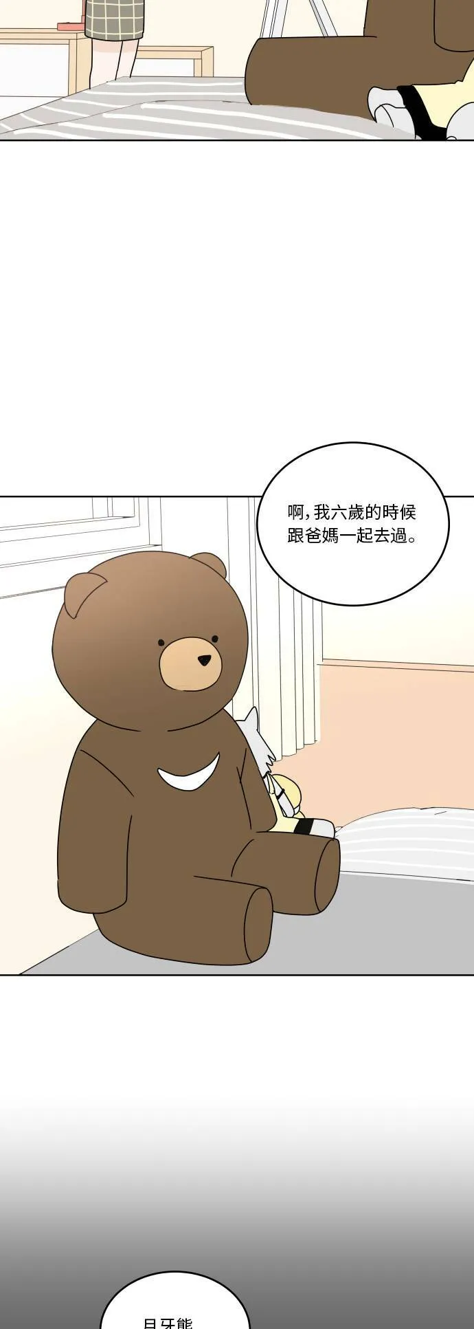 [第67话] 在意 第3页