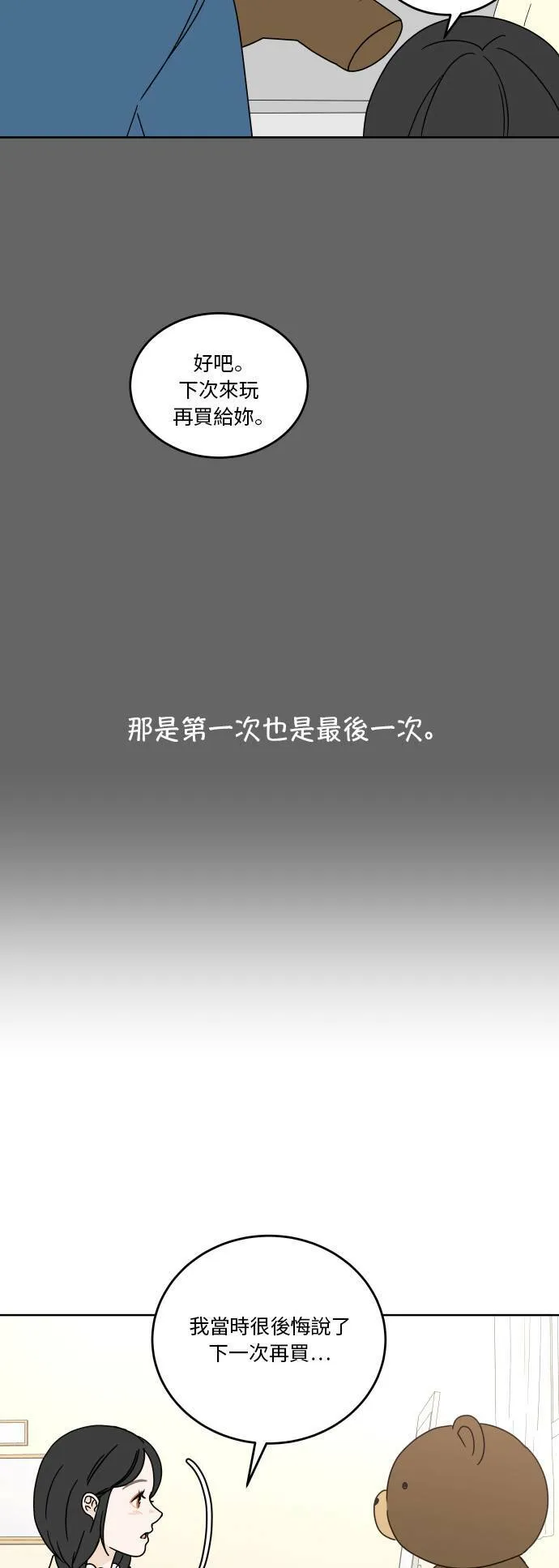 [第67话] 在意 第5页
