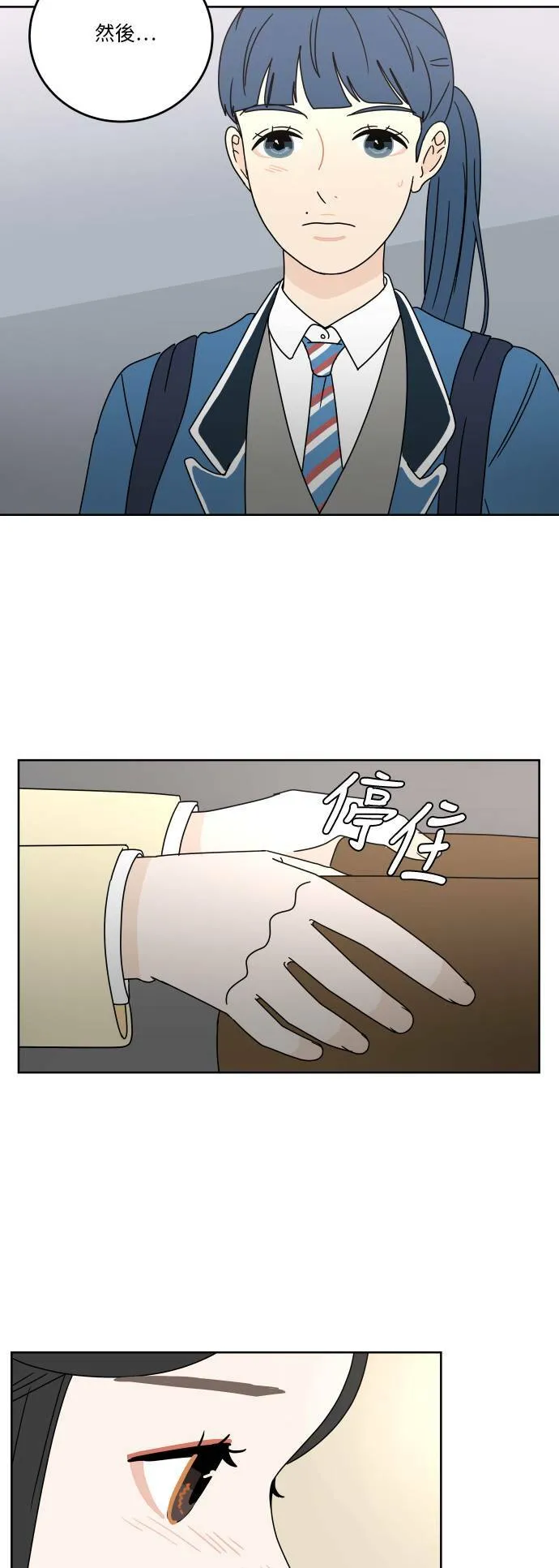 [第67话] 在意 第9页