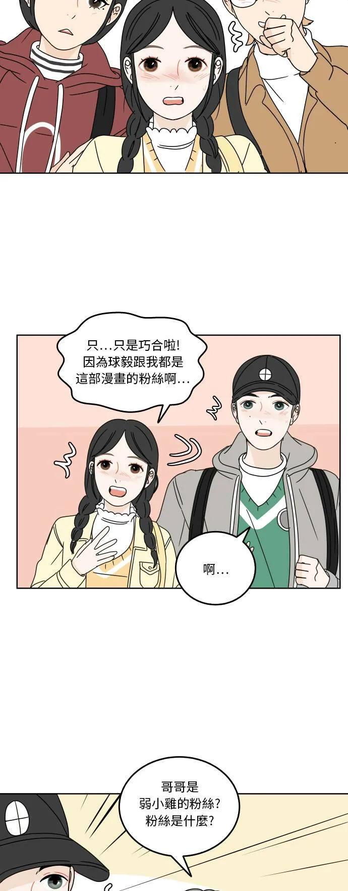 [第67话] 在意 第19页