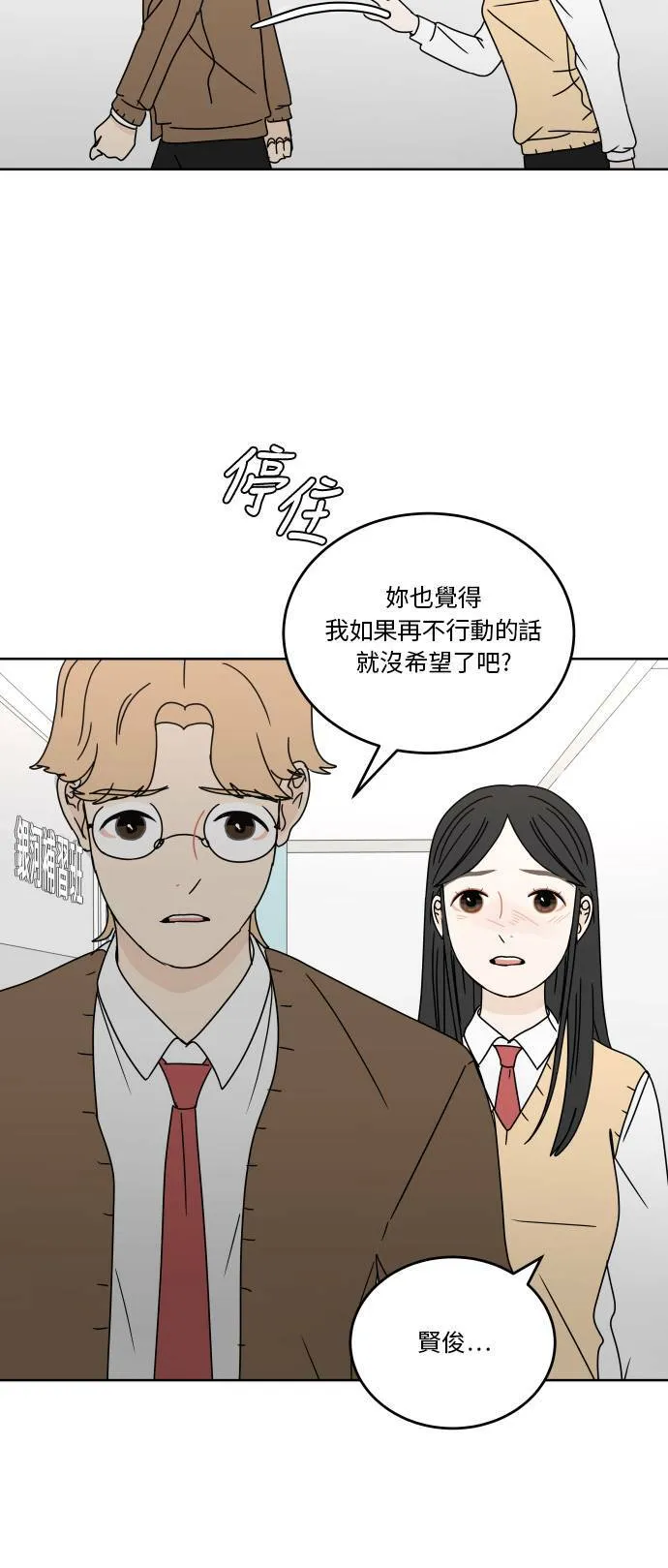 [第71话] 刺激 第59页