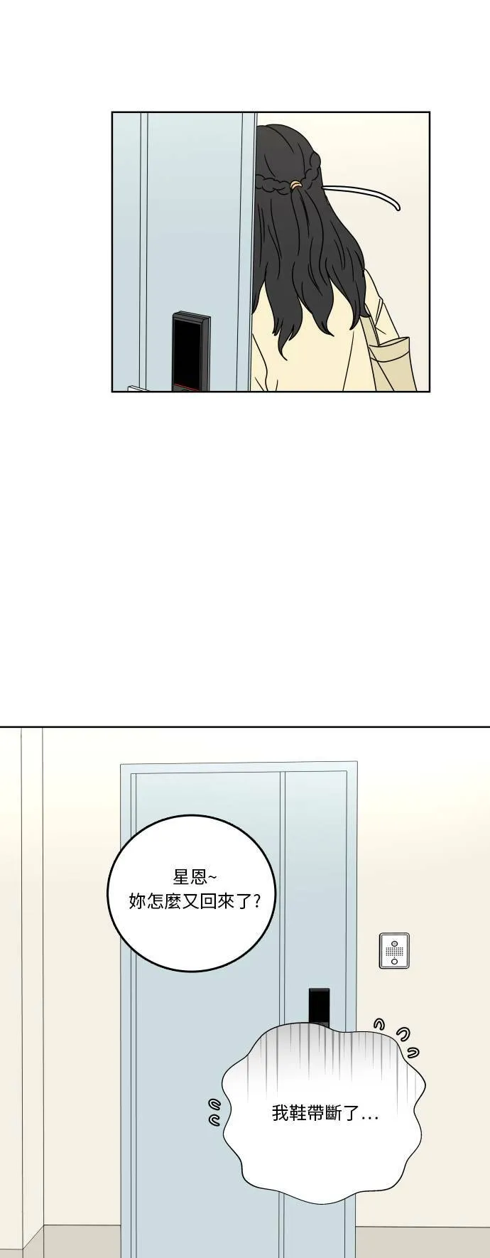 [第73话] 不吉利 第21页