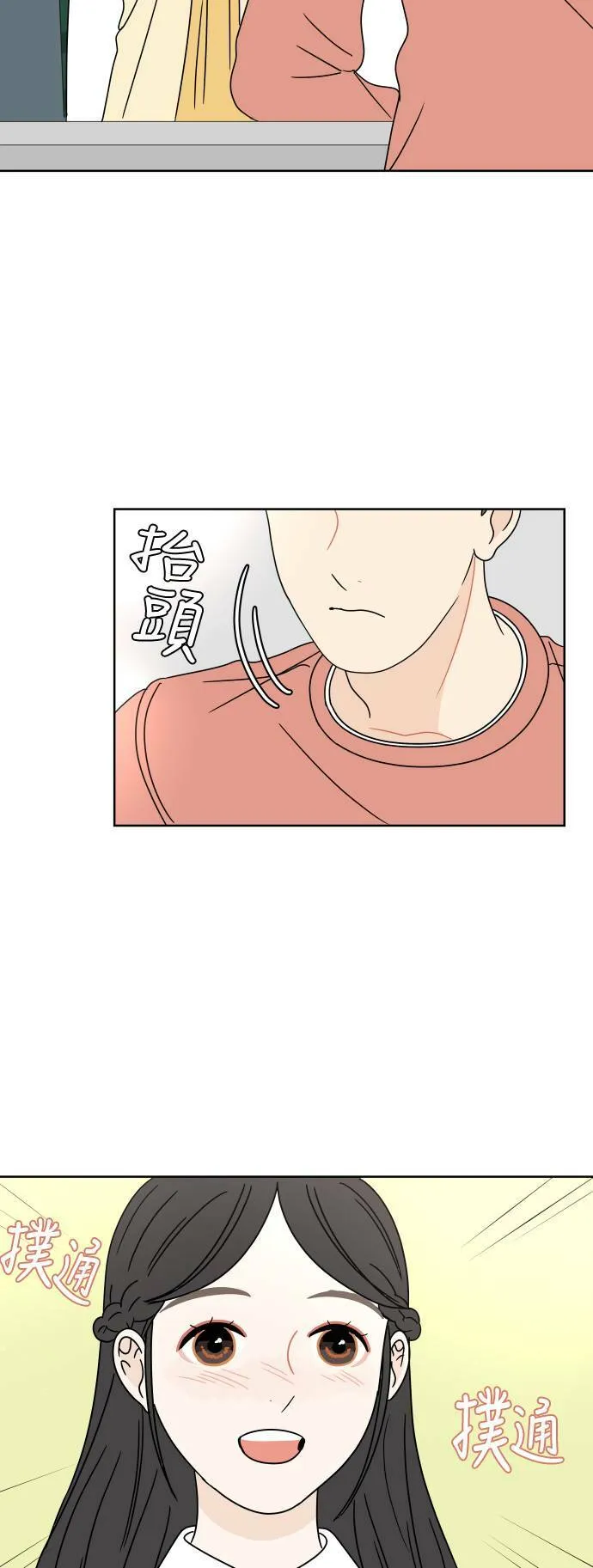 [第75话] 想要更了解 第2页