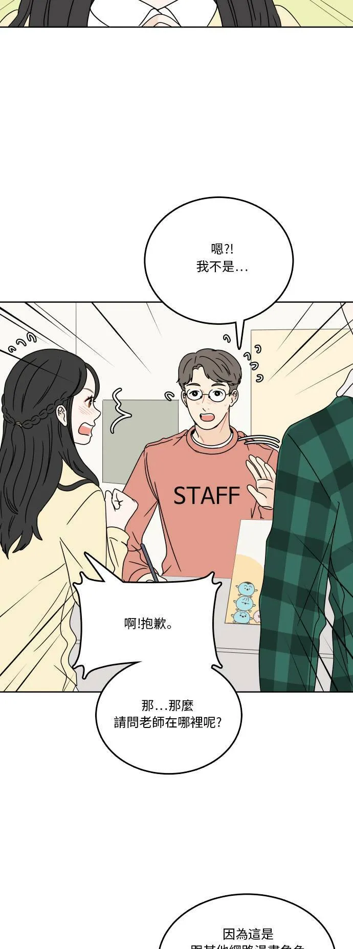 [第75话] 想要更了解 第3页