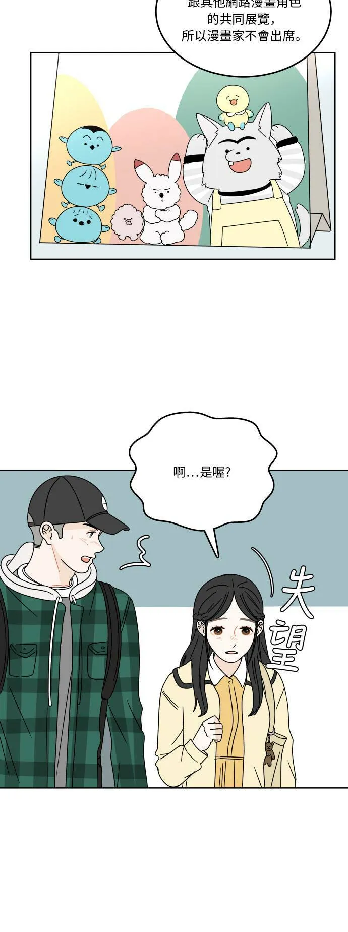 [第75话] 想要更了解 第4页