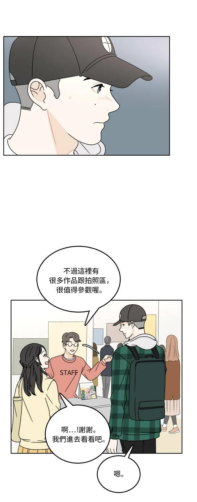 [第75话] 想要更了解 第5页