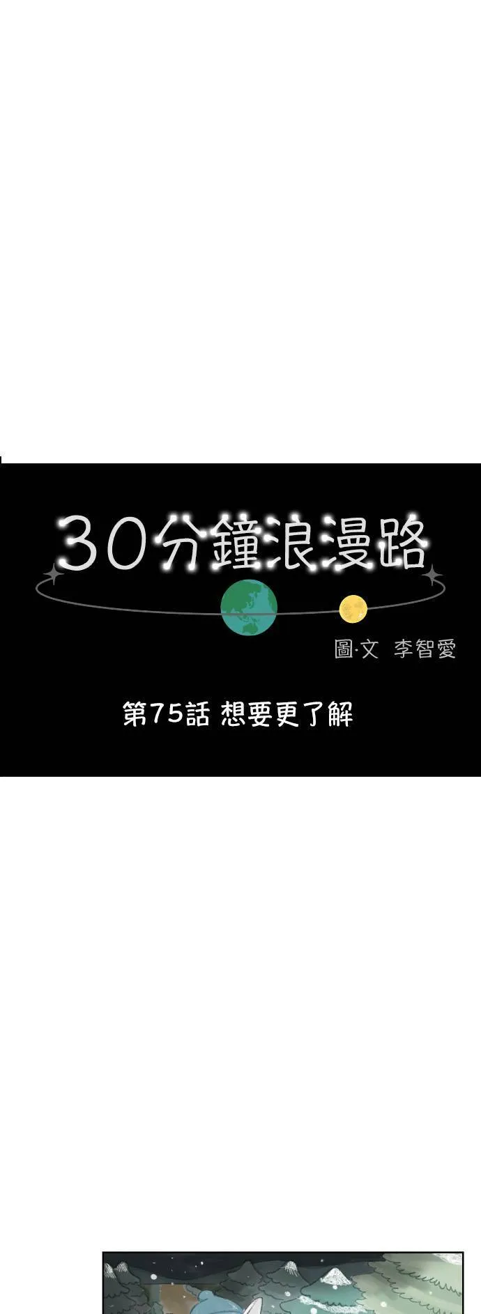 [第75话] 想要更了解 第6页