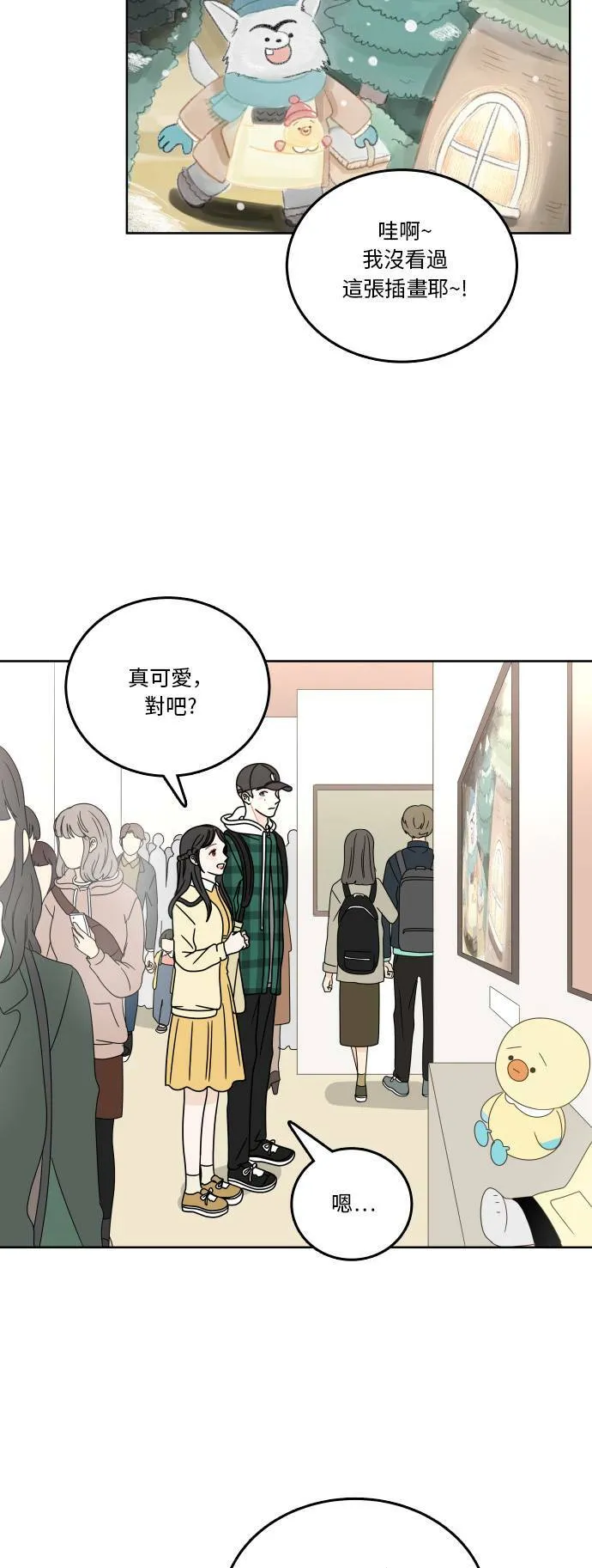 [第75话] 想要更了解 第7页