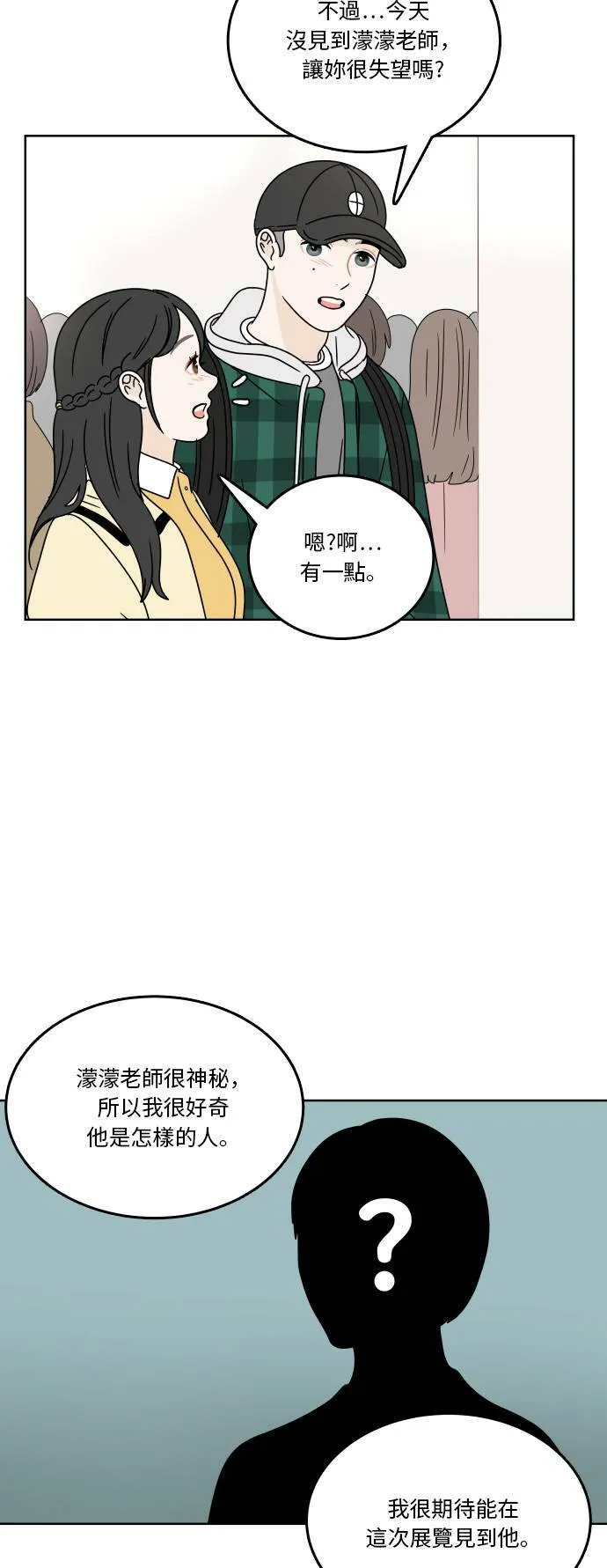 [第75话] 想要更了解 第8页