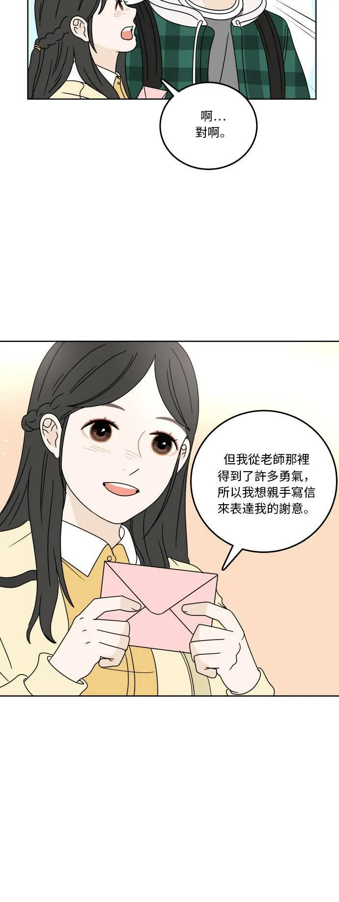 [第75话] 想要更了解 第10页