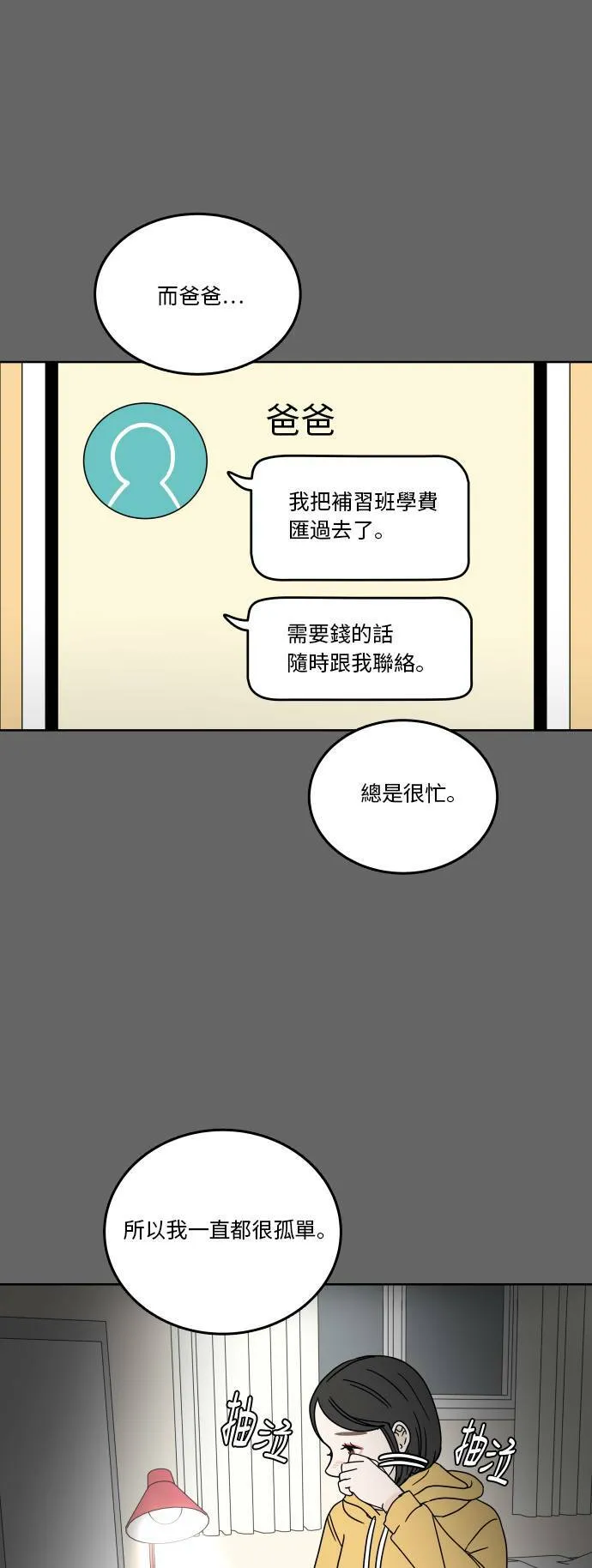 [第75话] 想要更了解 第13页