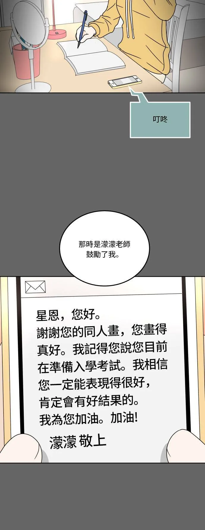 [第75话] 想要更了解 第14页