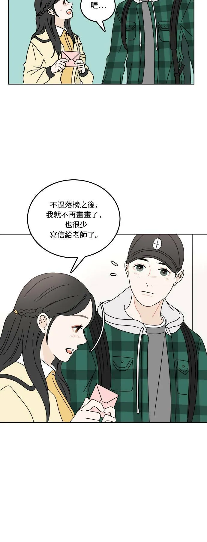 [第75话] 想要更了解 第18页