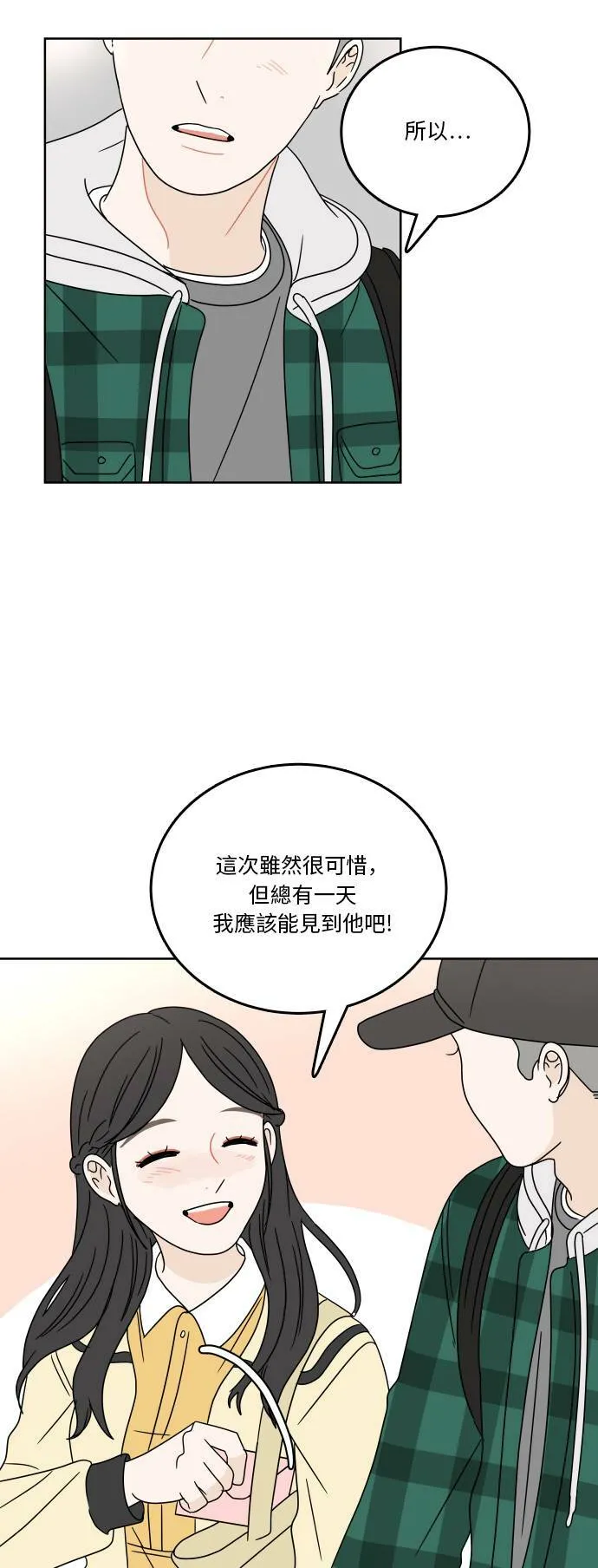 [第75话] 想要更了解 第19页