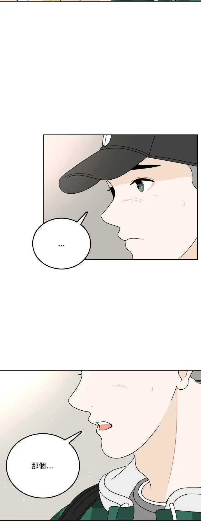 [第75话] 想要更了解 第20页