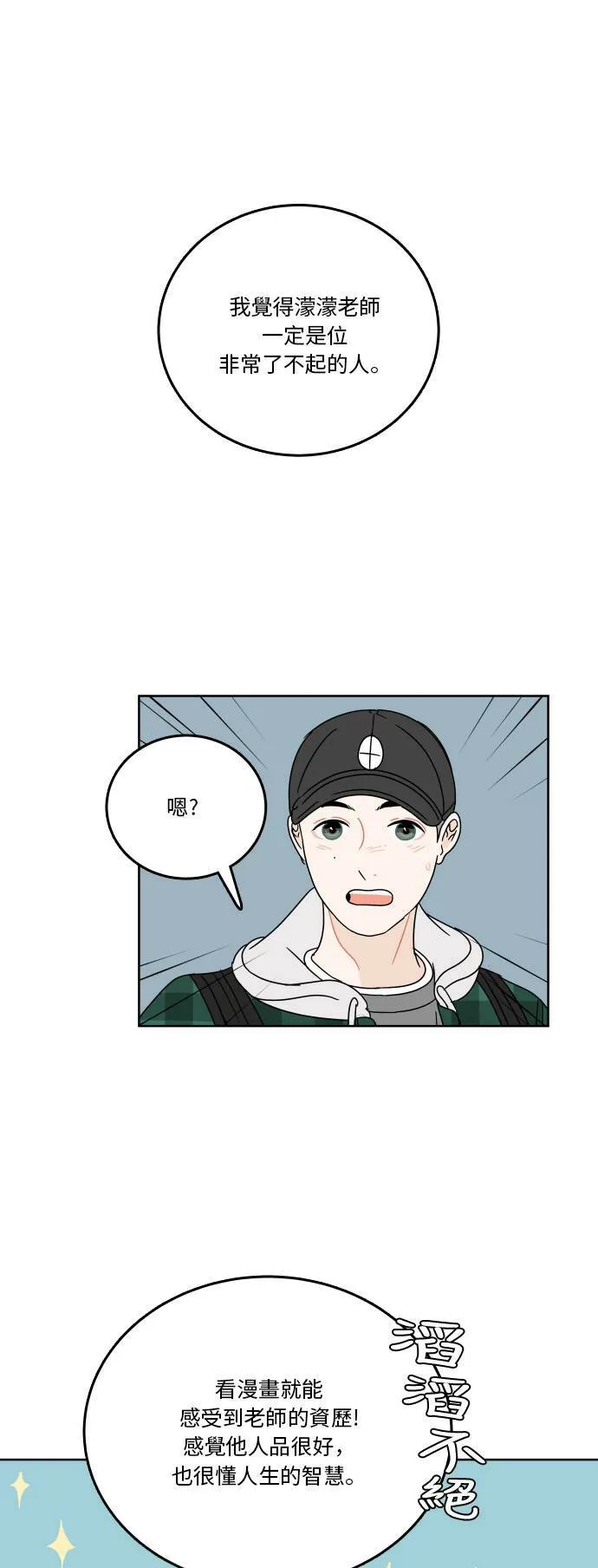 [第75话] 想要更了解 第21页