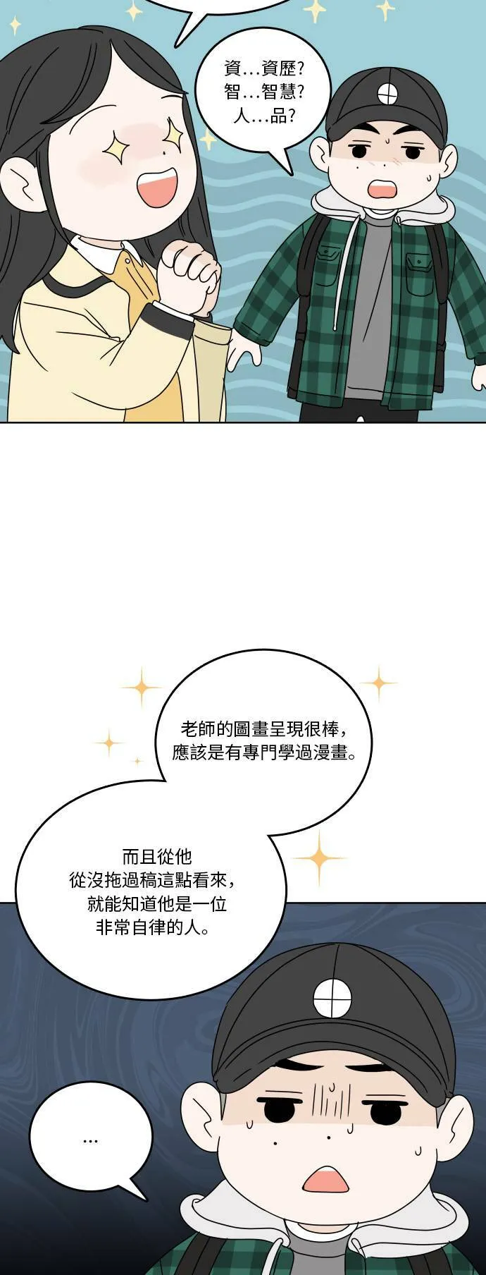 [第75话] 想要更了解 第22页