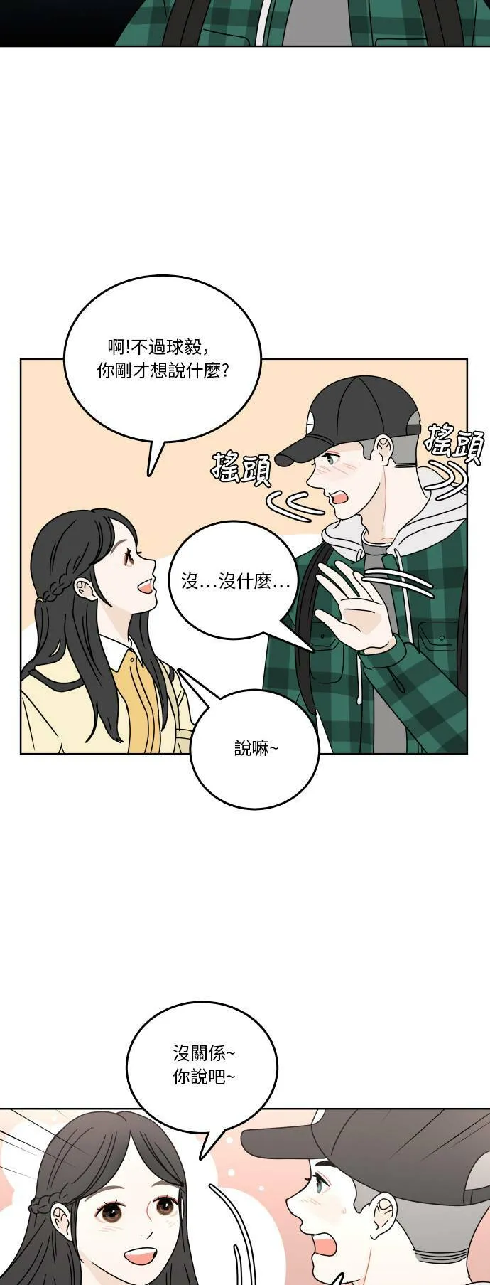 [第75话] 想要更了解 第23页