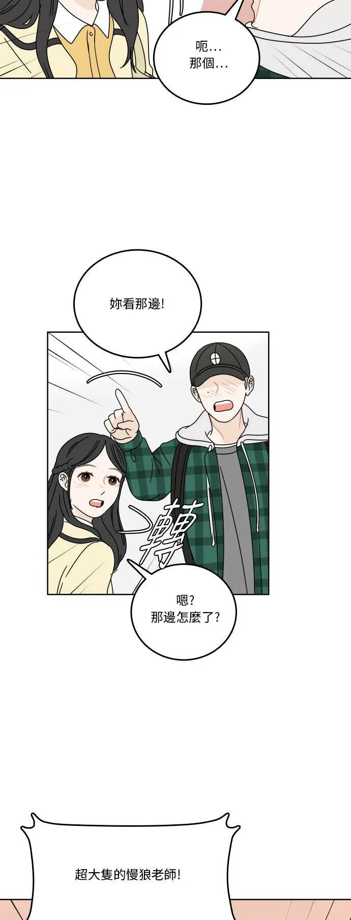 [第75话] 想要更了解 第24页