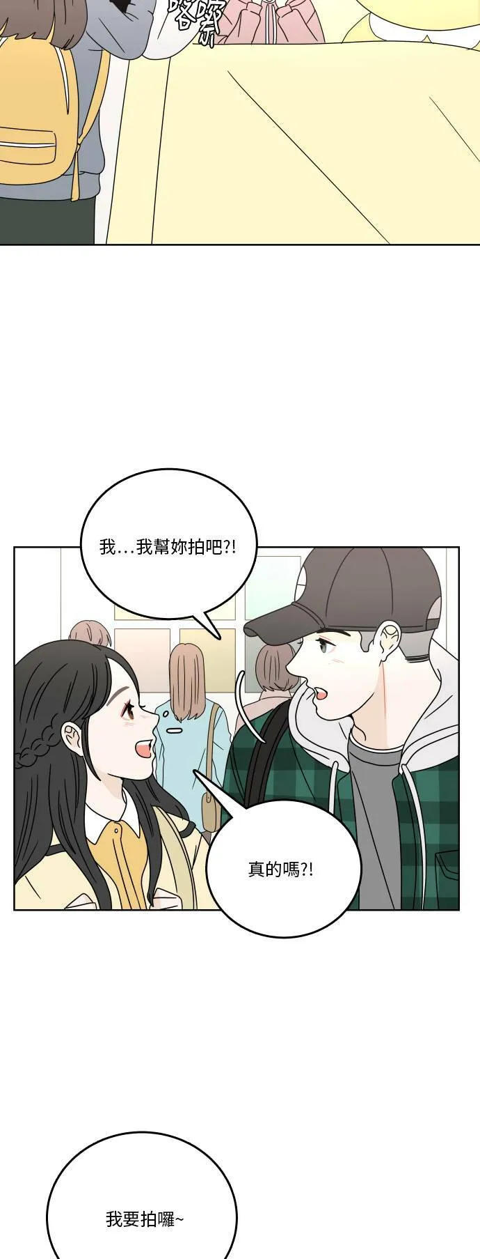 [第75话] 想要更了解 第26页