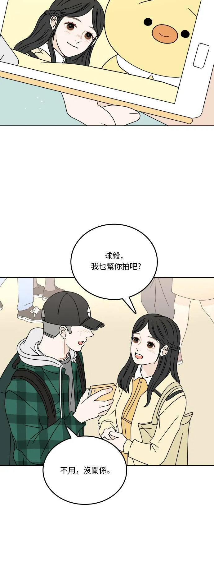 [第75话] 想要更了解 第29页