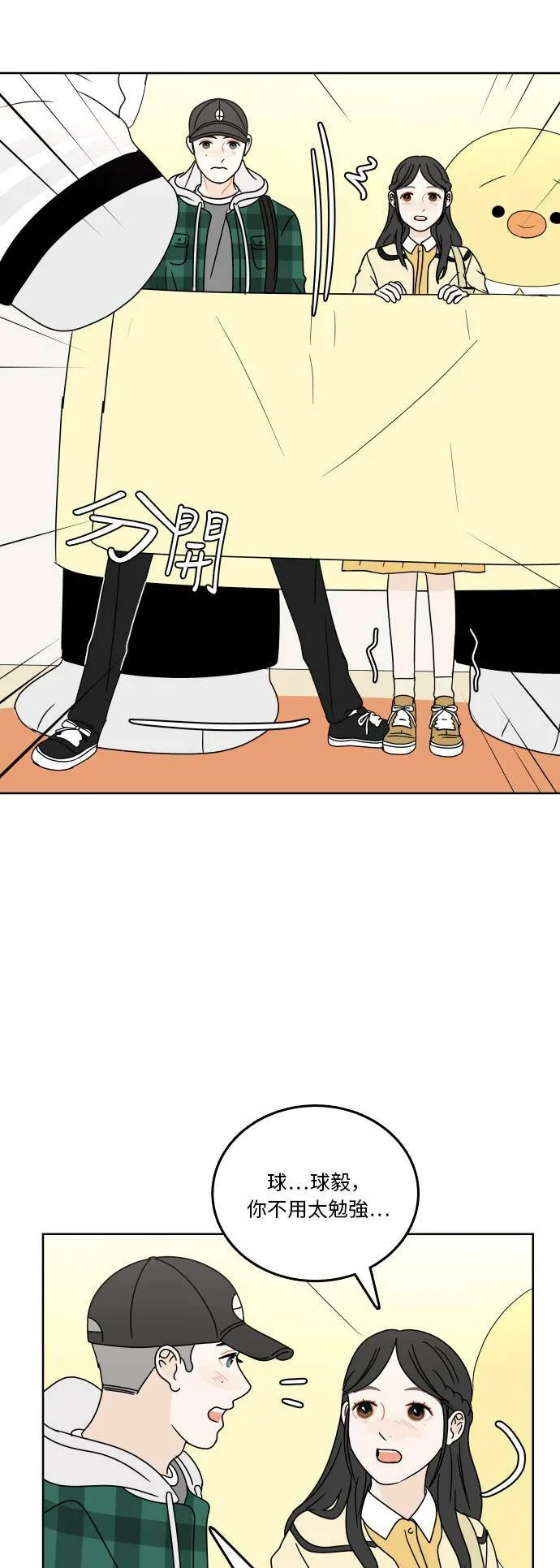 [第75话] 想要更了解 第35页