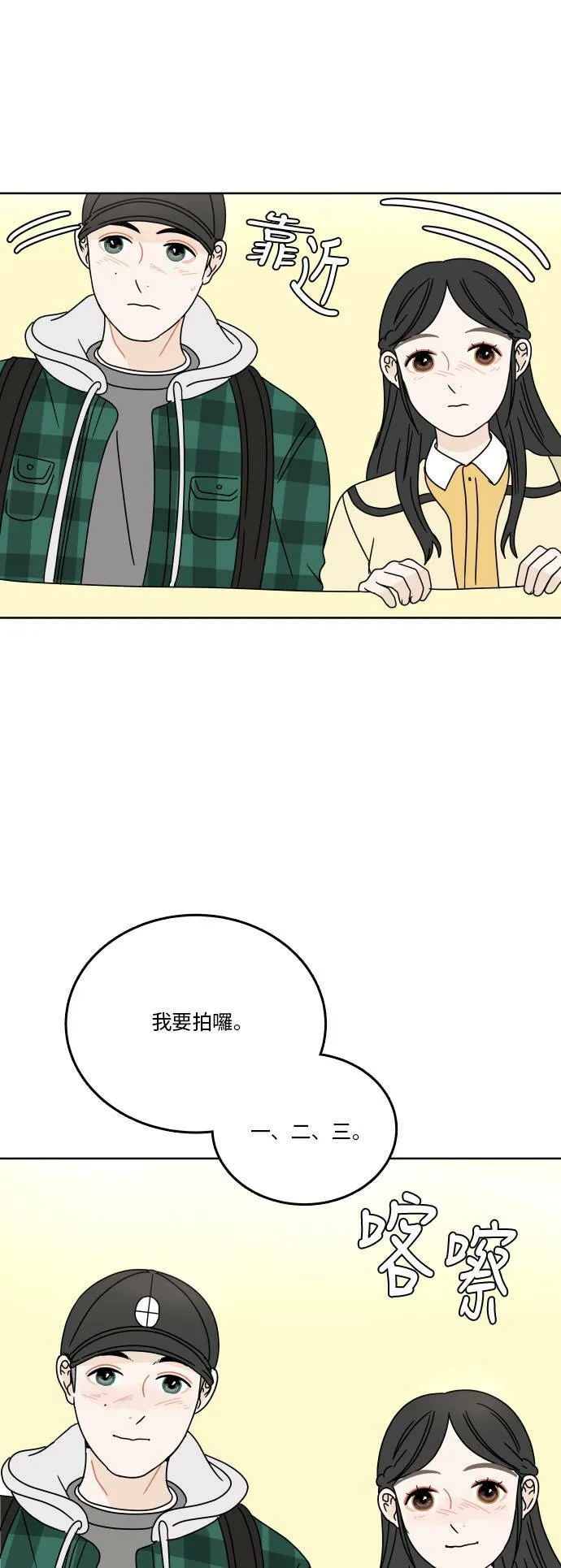[第75话] 想要更了解 第38页