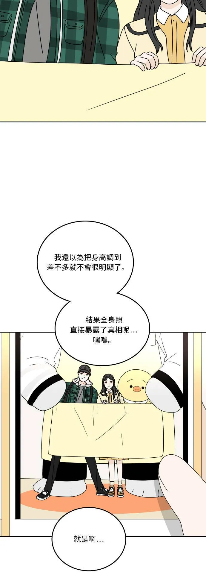 [第75话] 想要更了解 第39页