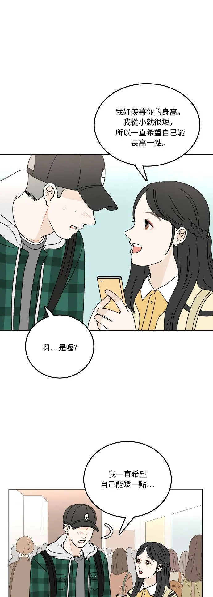 [第75话] 想要更了解 第40页