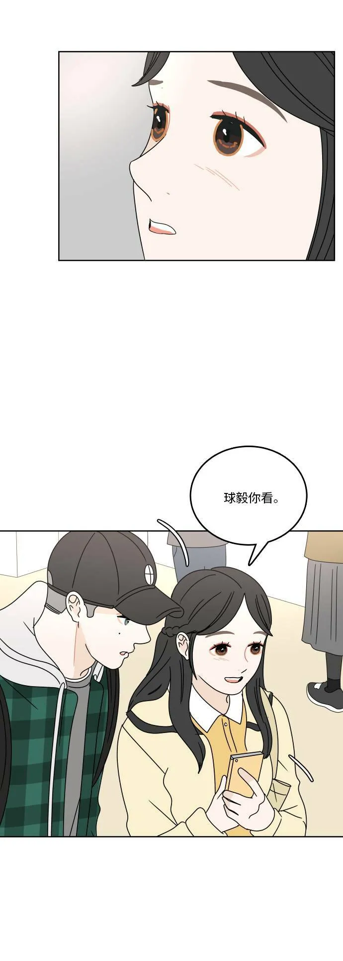 [第75话] 想要更了解 第42页