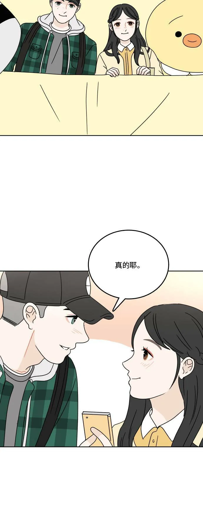 [第75话] 想要更了解 第44页