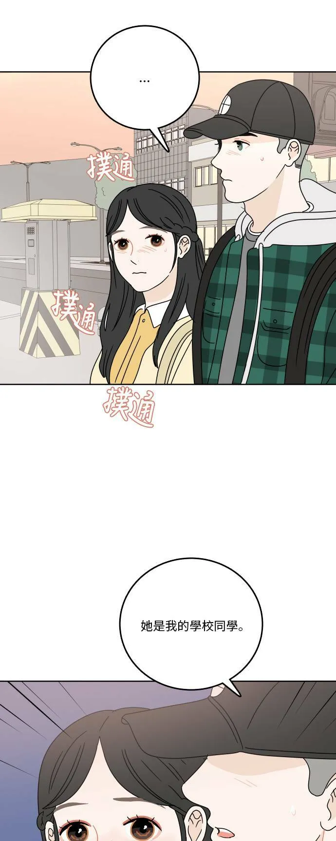 [第75话] 想要更了解 第50页