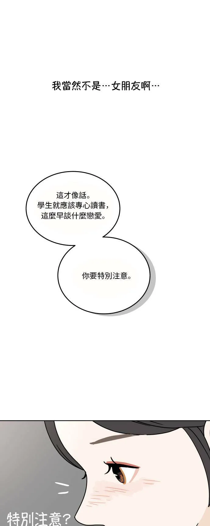 [第75话] 想要更了解 第52页