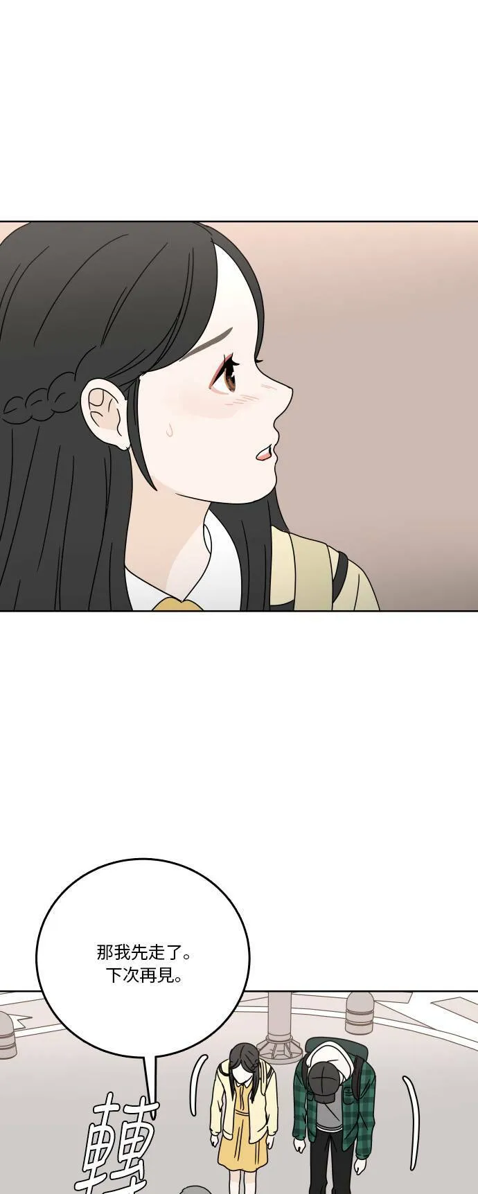 [第75话] 想要更了解 第54页