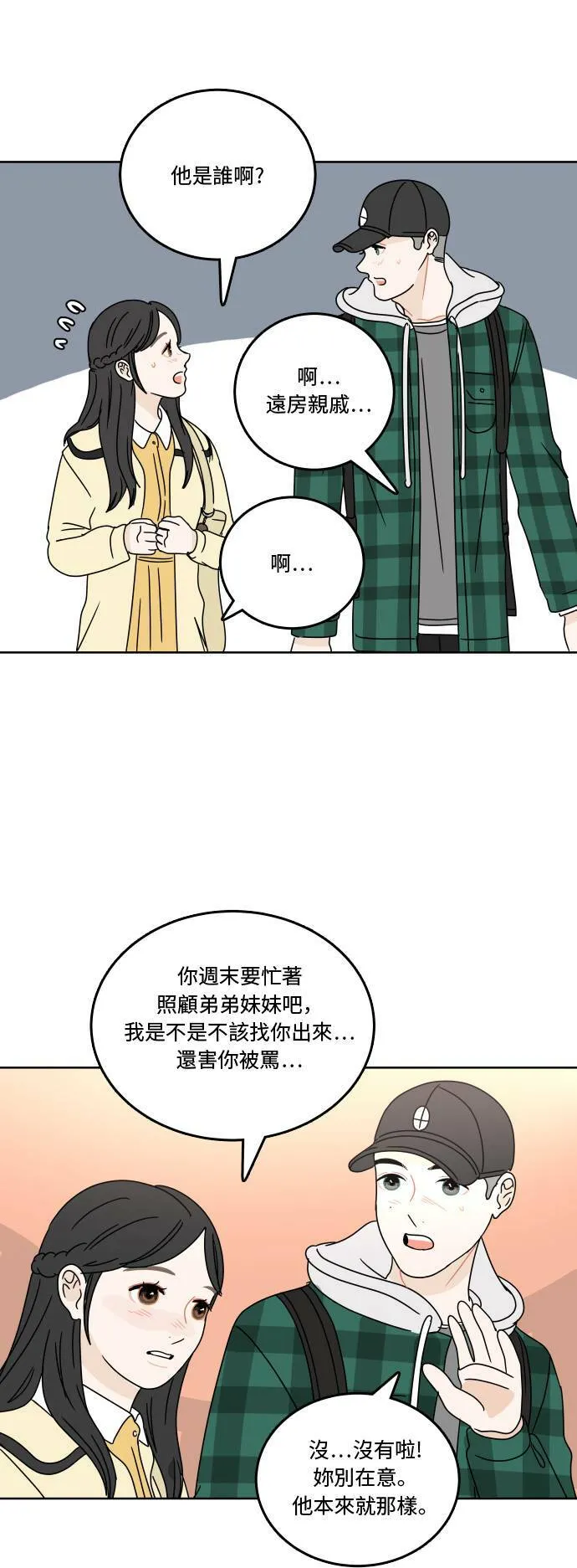 [第75话] 想要更了解 第56页