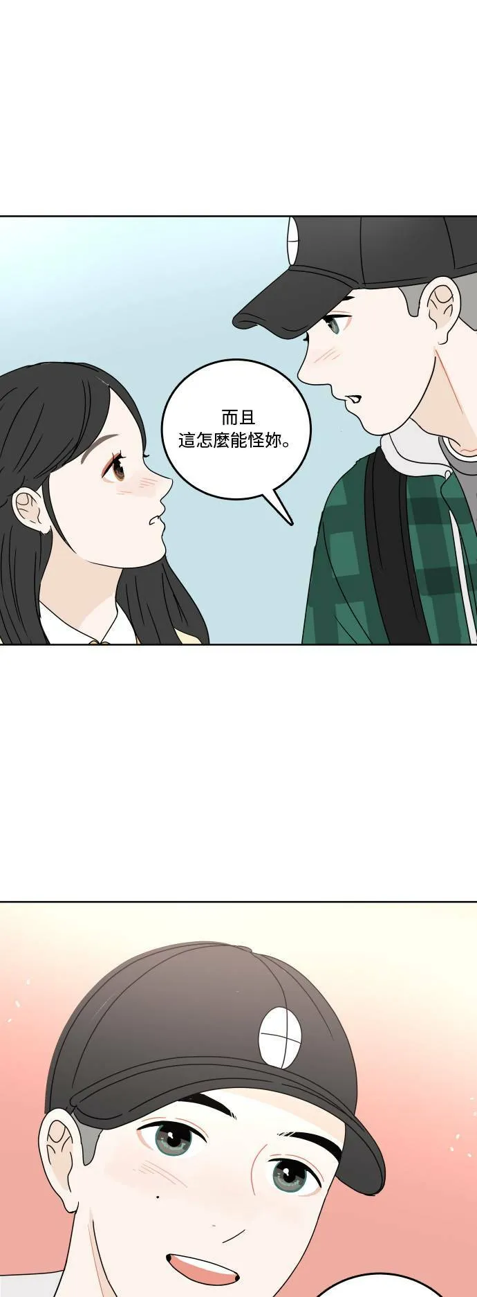 [第75话] 想要更了解 第57页