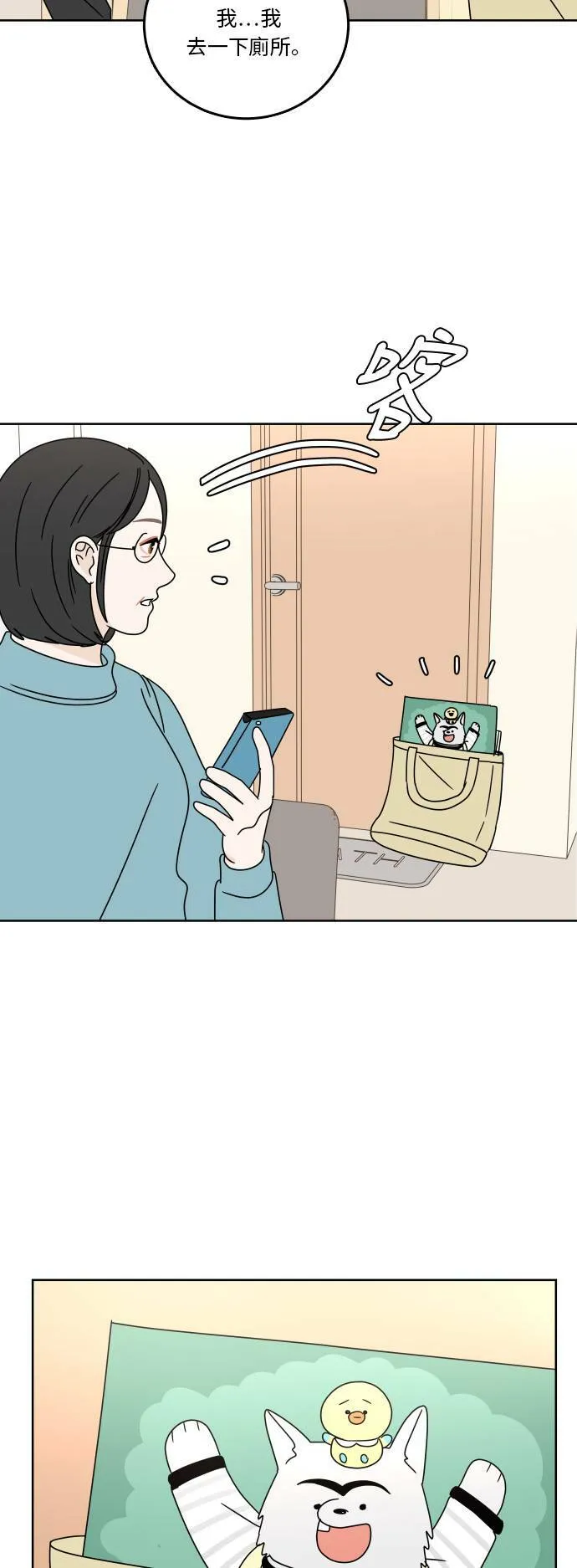[第75话] 想要更了解 第61页