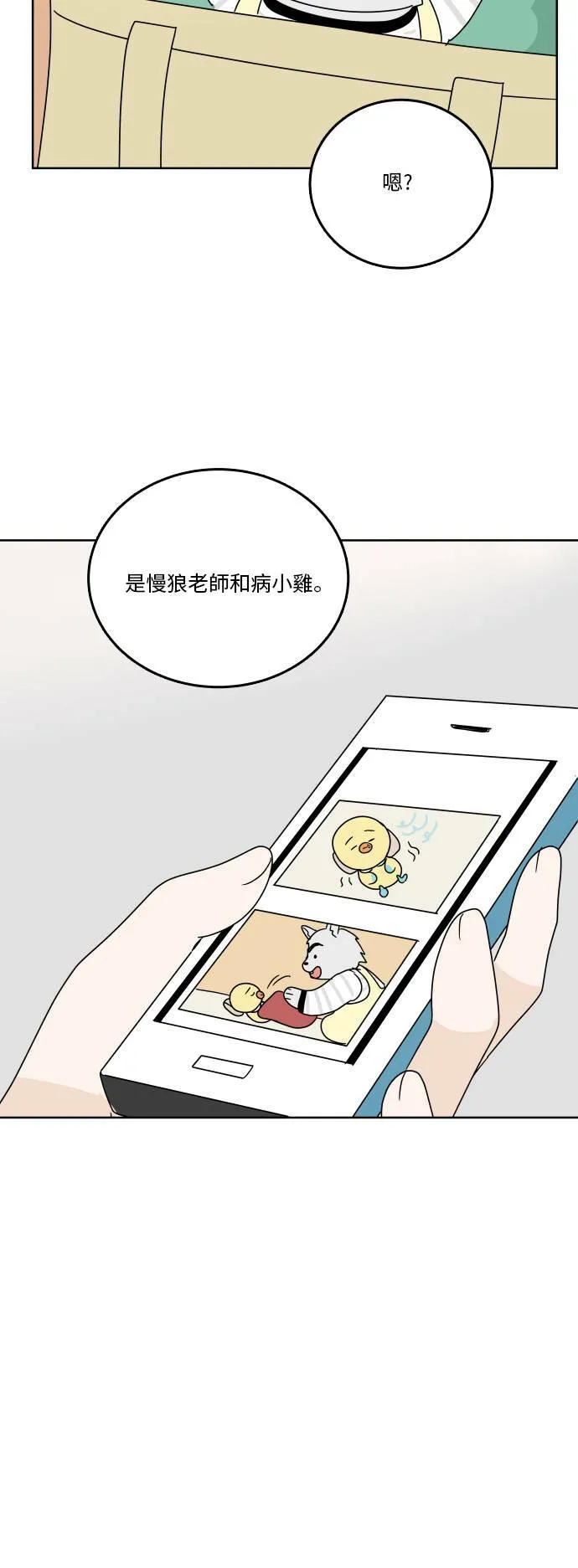 [第75话] 想要更了解 第62页