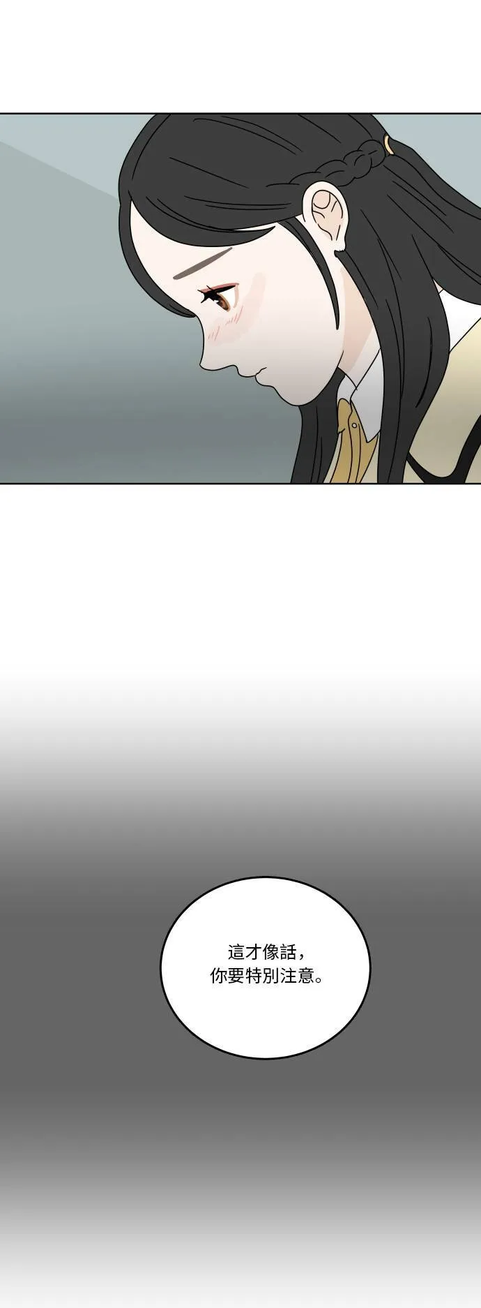 [第75话] 想要更了解 第65页