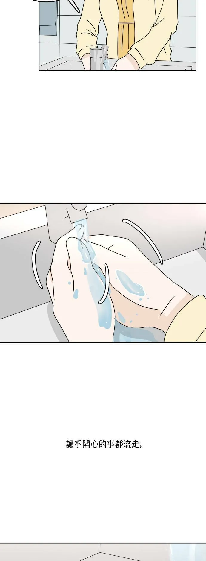 [第75话] 想要更了解 第67页
