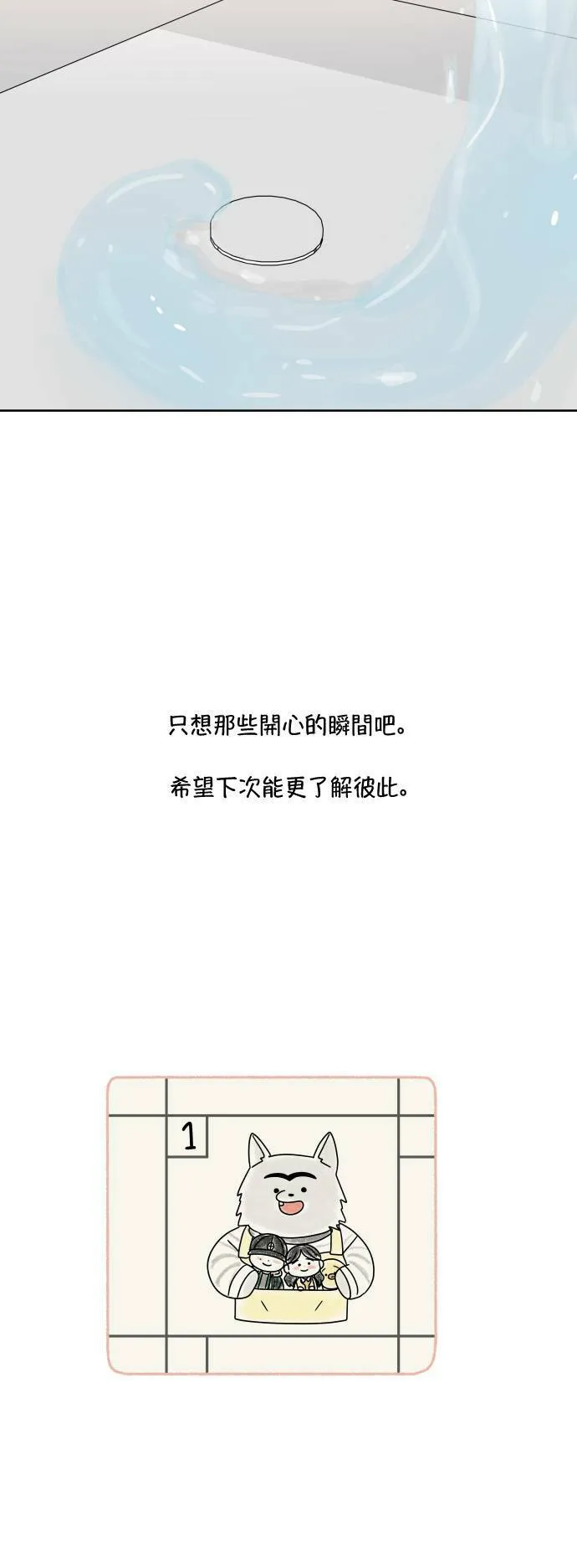 [第75话] 想要更了解 第68页
