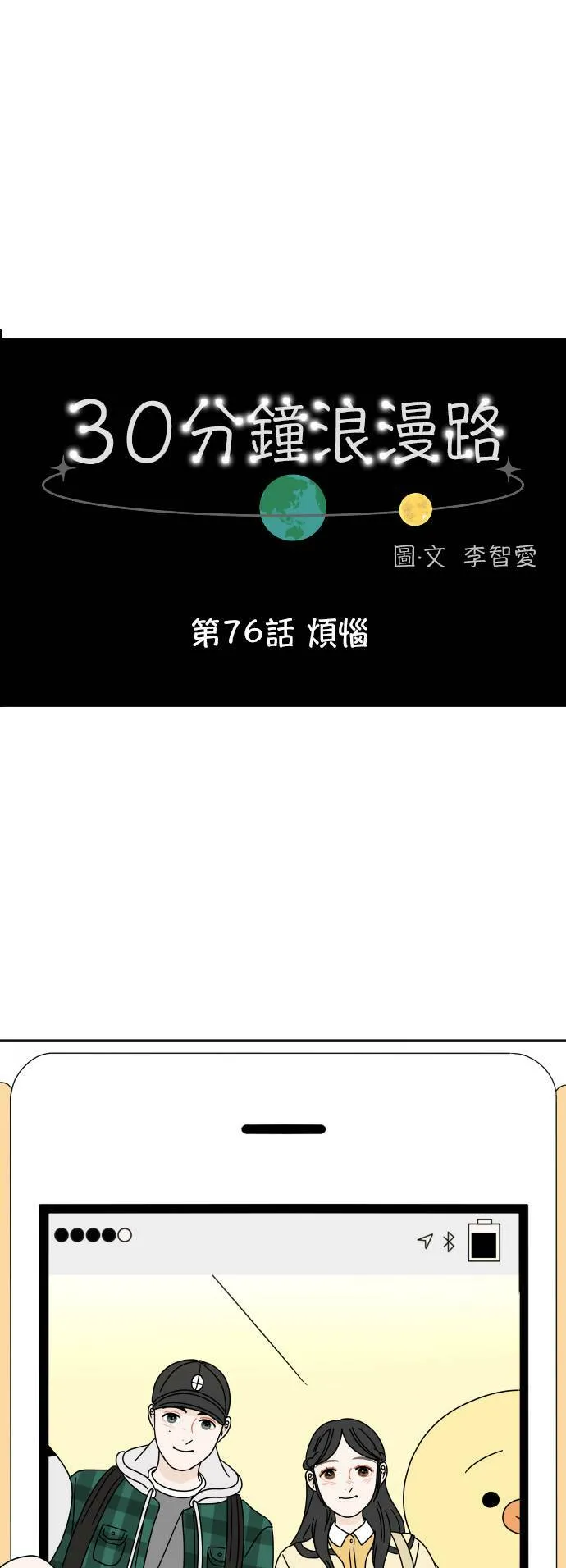 [第75话] 想要更了解 第69页