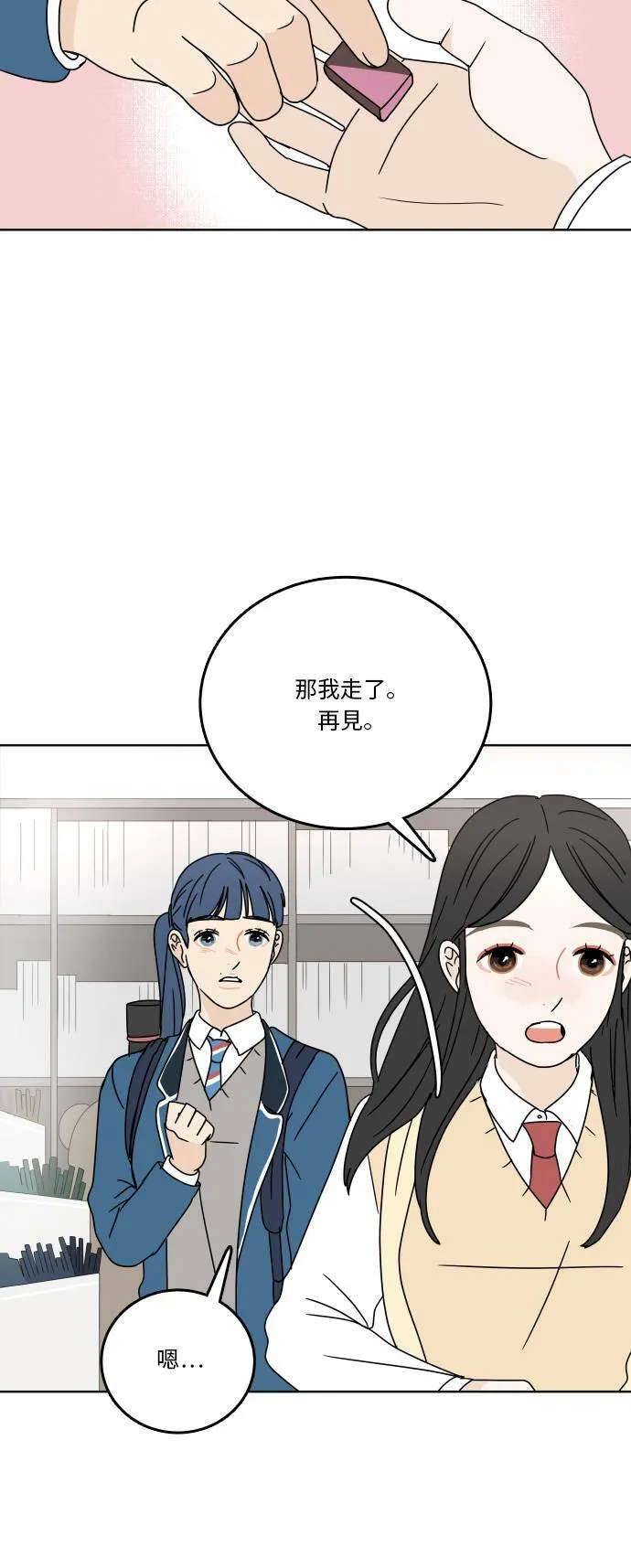 [第76话] 烦恼 第50页